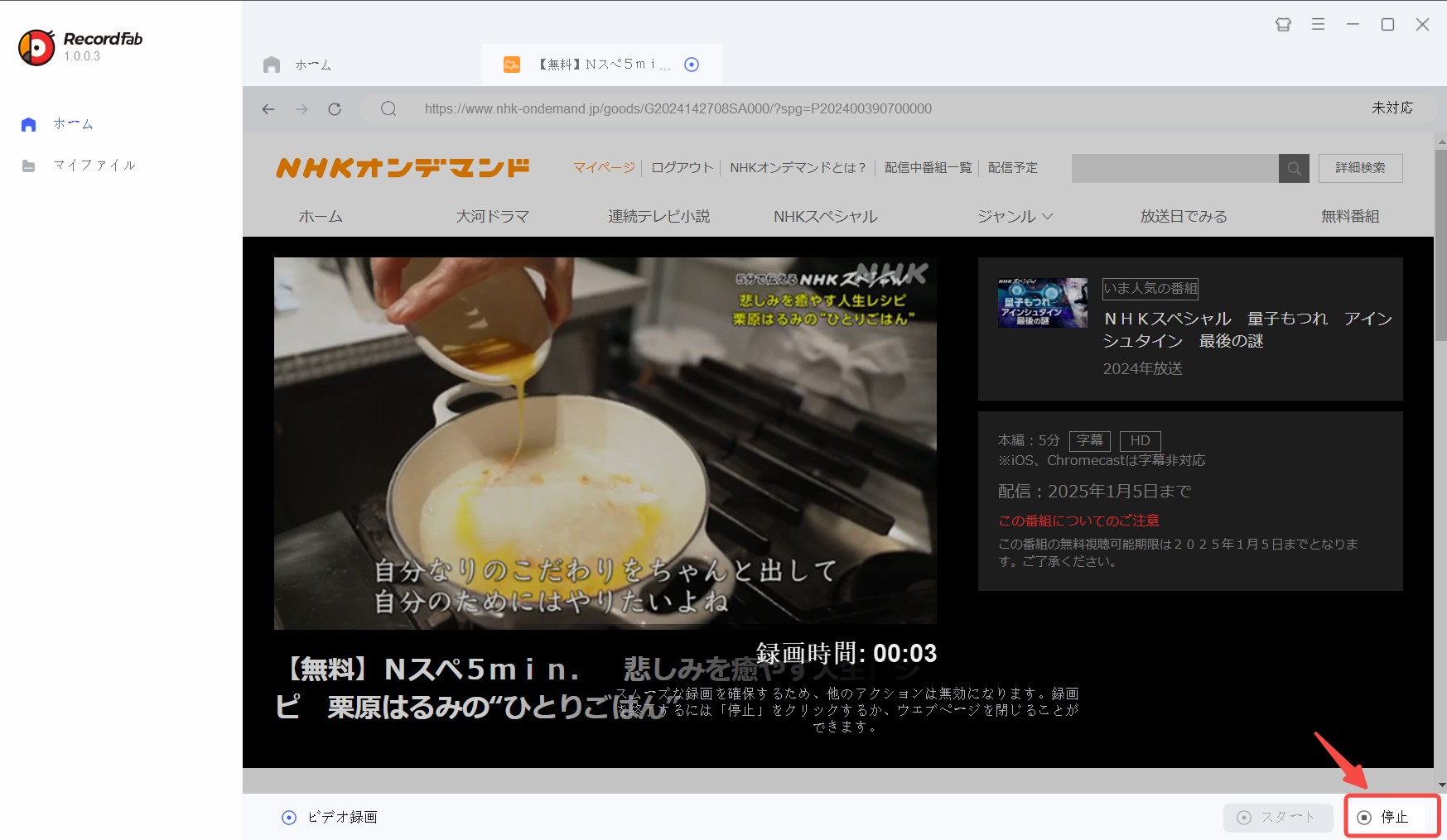 NHKオンデマンド　録画