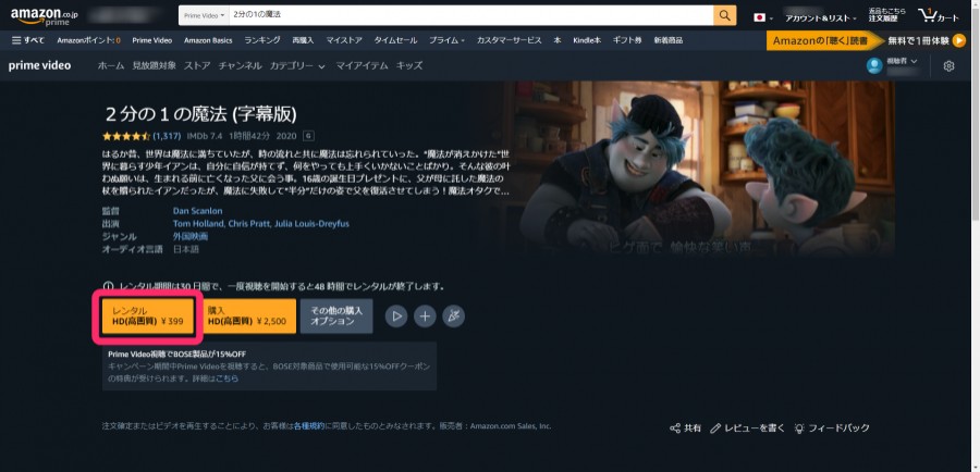 Amazon プライム・ビデオのレンタル　PC