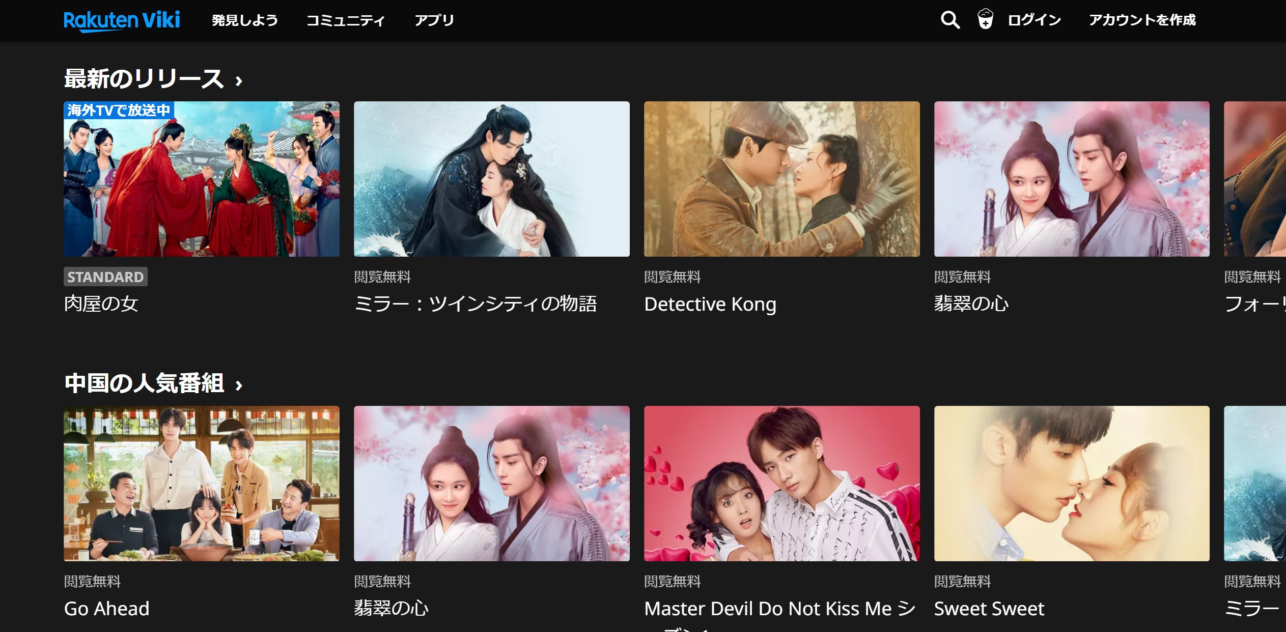 楽天vikiで韓国ドラマ【女神降臨】を無料視聴方法！日本語字幕付き　
