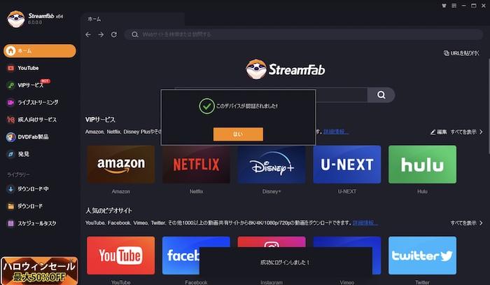 StreamFab 6