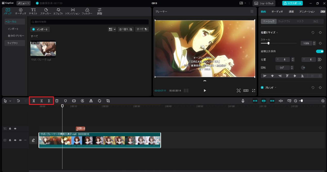 CapCut パソコン版の使い方④：動画のカット