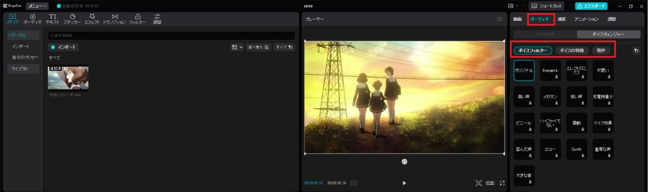 CapCut パソコン版の使い方⑤：音声の追加