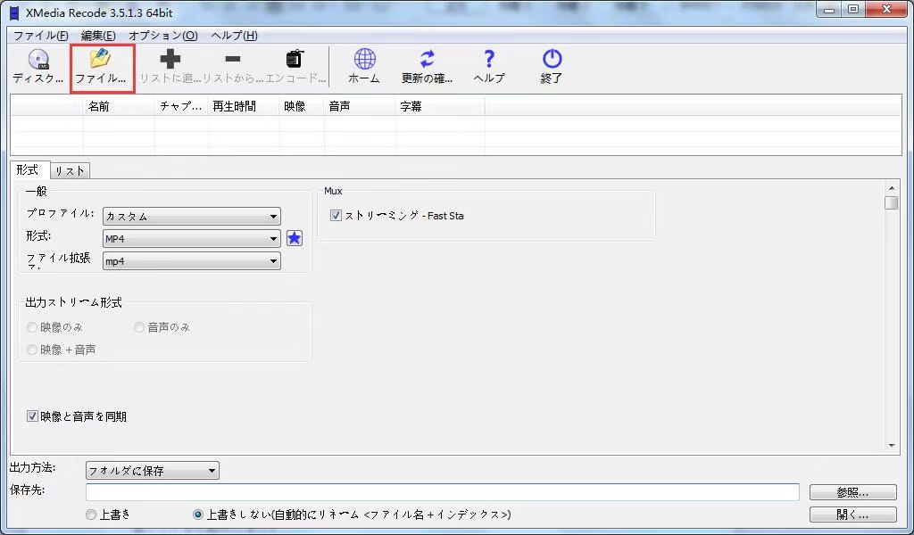 mp4 変換 フリーソフト