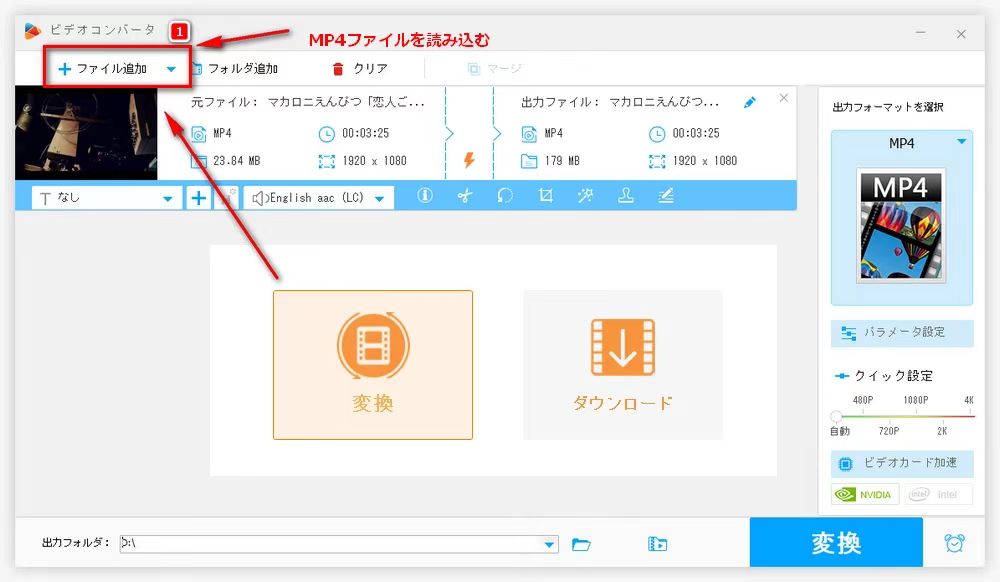 mp4 変換 フリーソフト