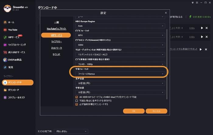 StreamFab U-NEXT ダウンローダーでSRTファイルを保存する方法