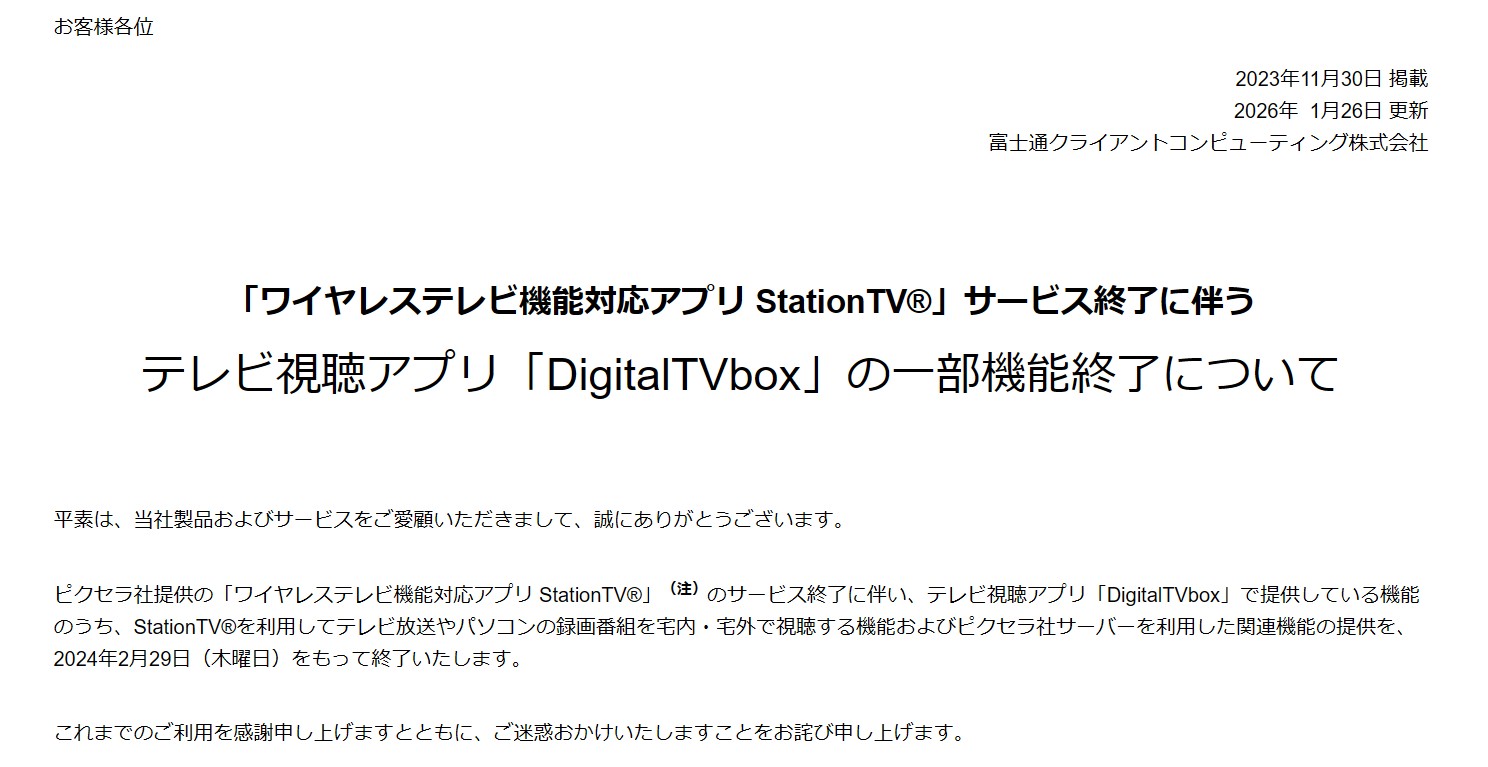 FMV DigitalTVboxのSeeQVault書き出し機能が終了