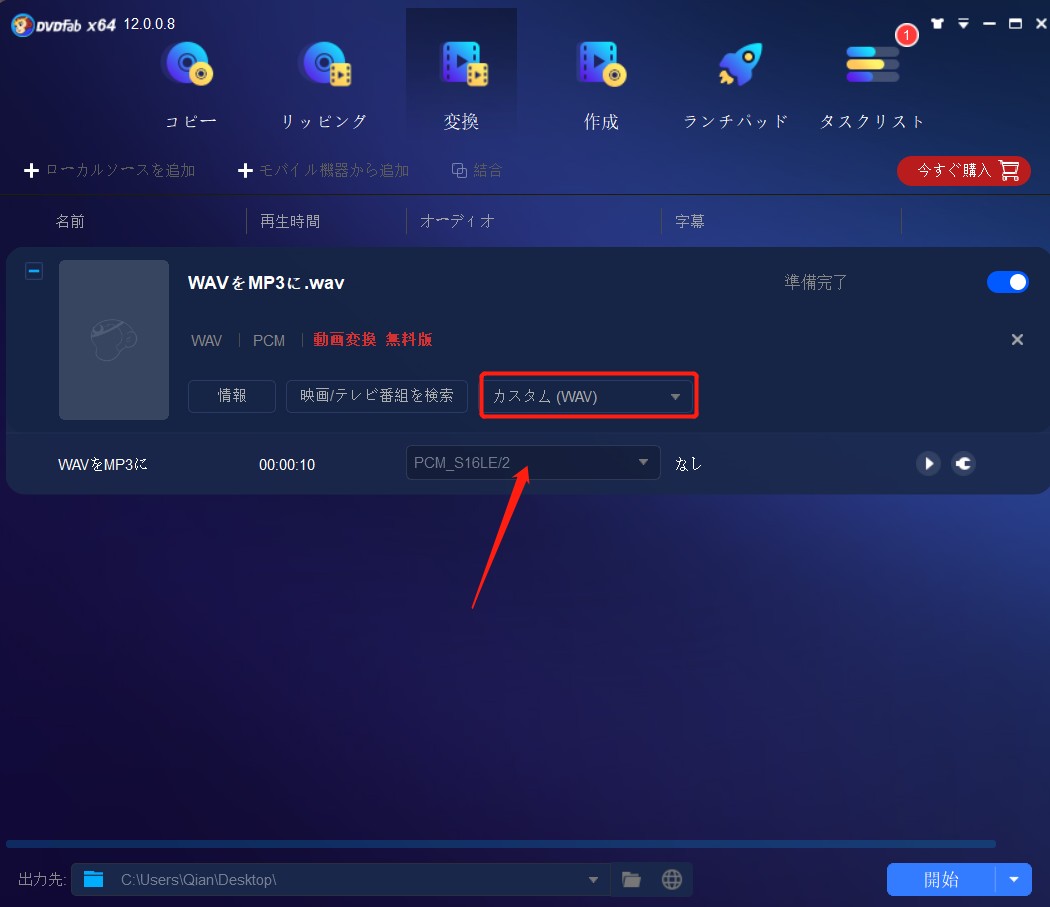 wav mp3 変換