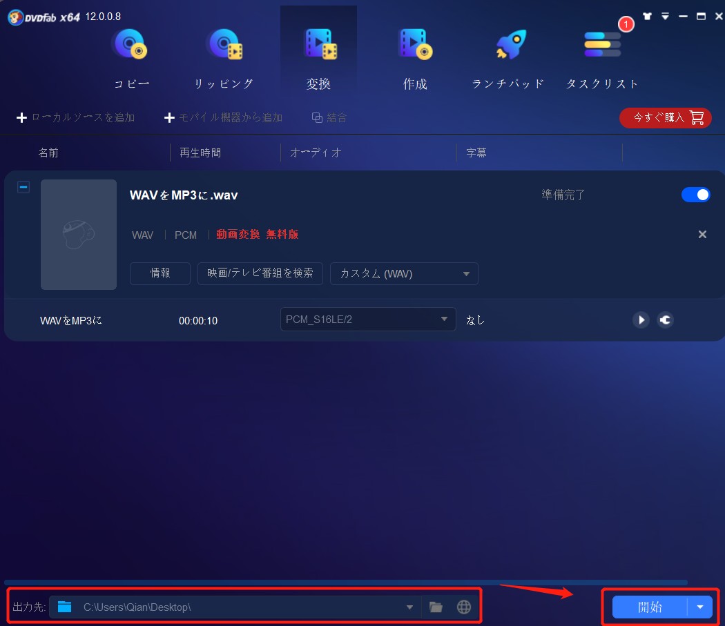 wav mp3 変換