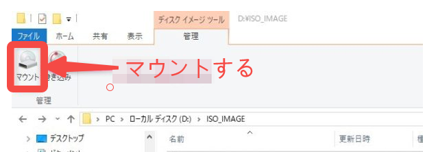 windows10 iso マウント