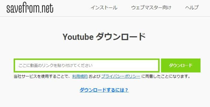 youtube　ダウンロード
