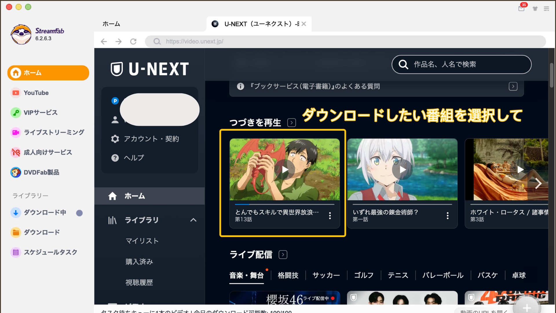 StreamFabのホーム画面。「VIPサービス」一覧の中にU-NEXTのアイコンが表示されているスクリーンショット