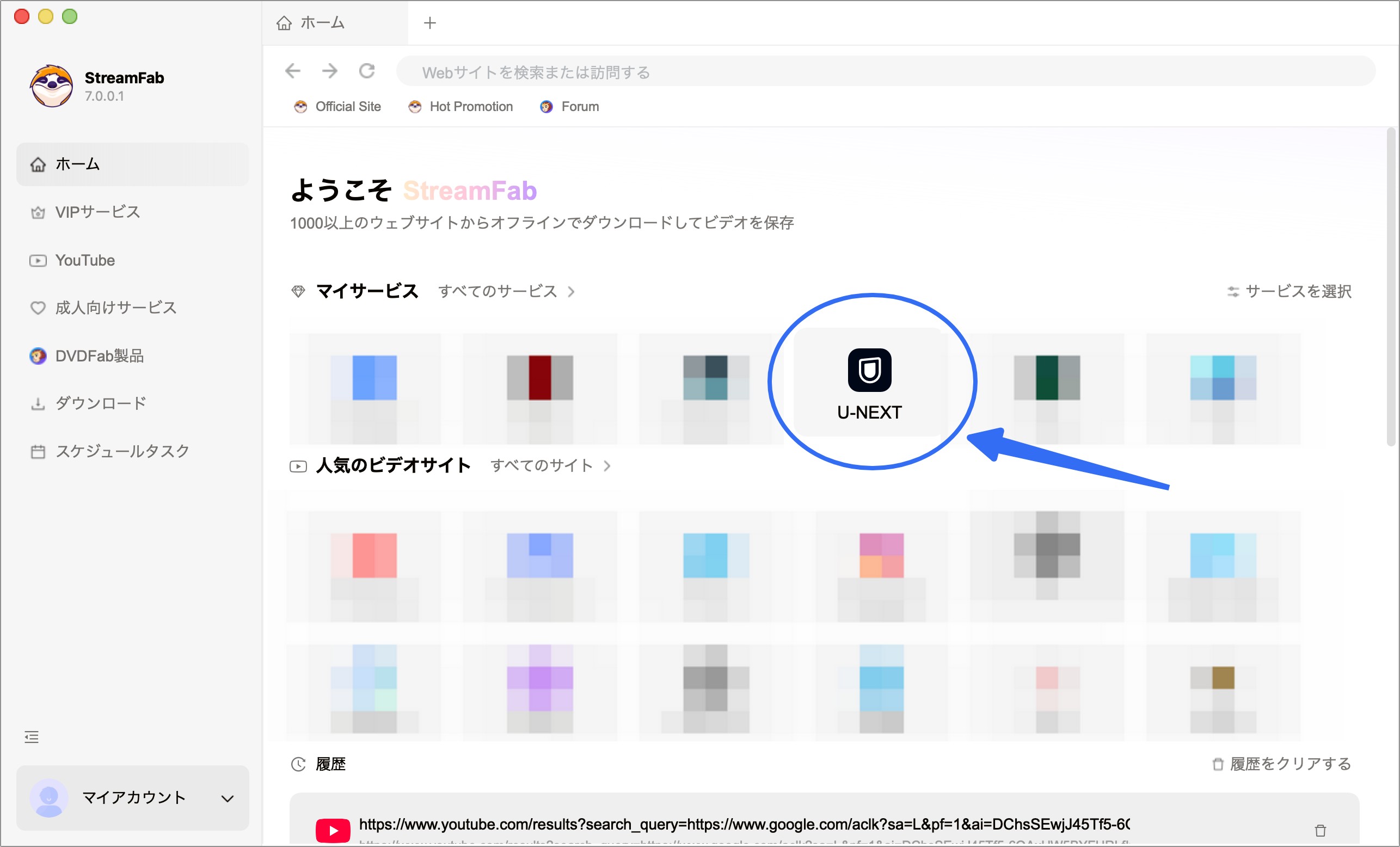 StreamFabのホーム画面。「VIPサービス」一覧の中にU-NEXTのアイコンが表示されているスクリーンショット