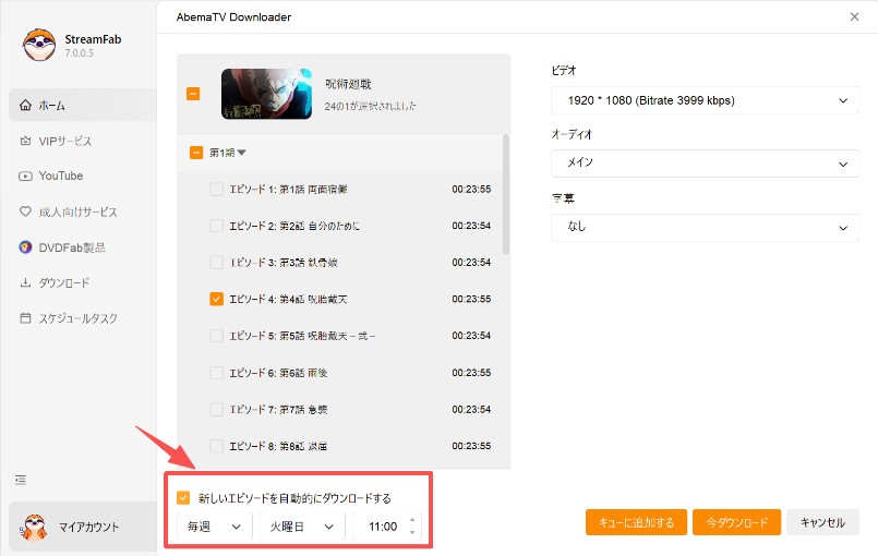 streamfabダウンロード中