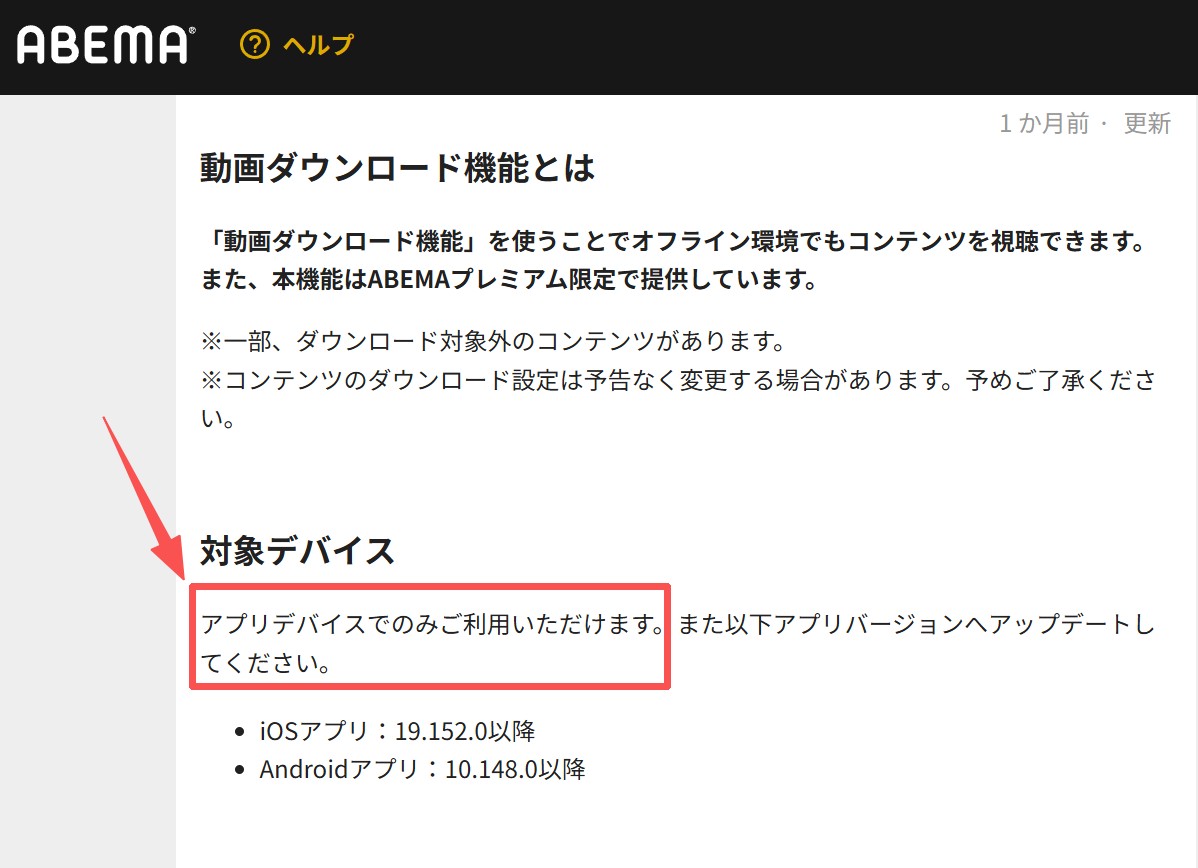 Abema動画ダウンロード機能説明