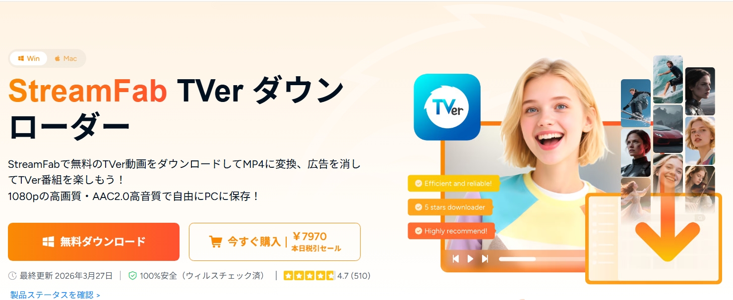 StreamFab TVer ダウンローダー