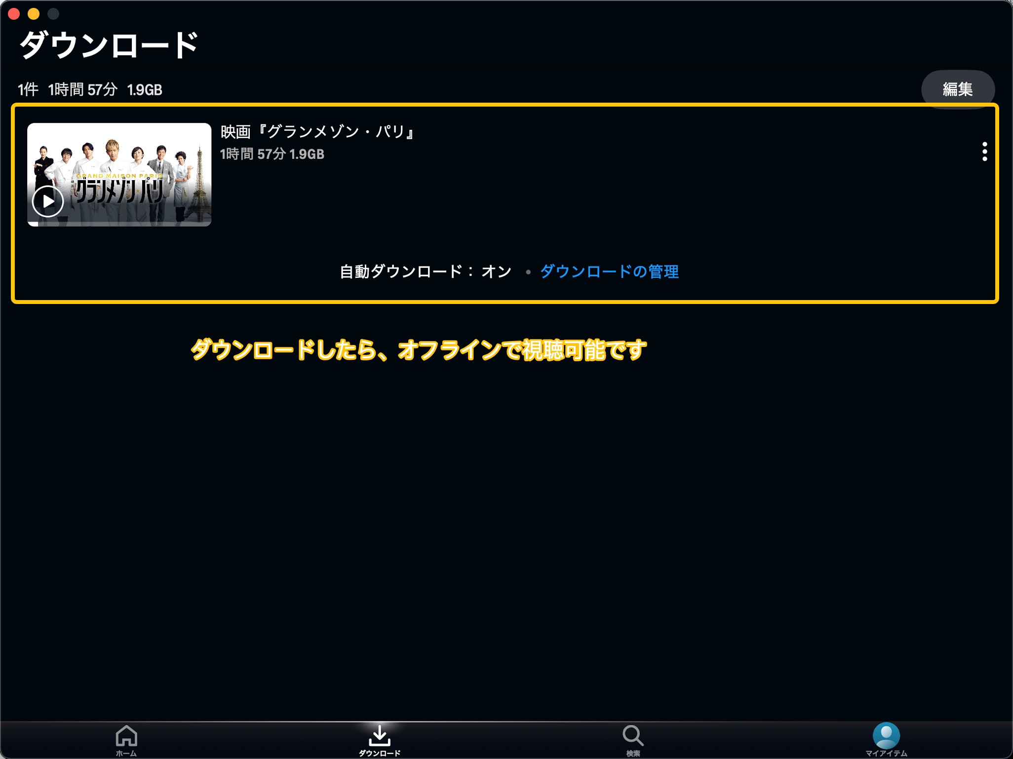 ダウンロード済みセクションに作品が正常に保存されオフライン視聴が可能になったライブラリ画面