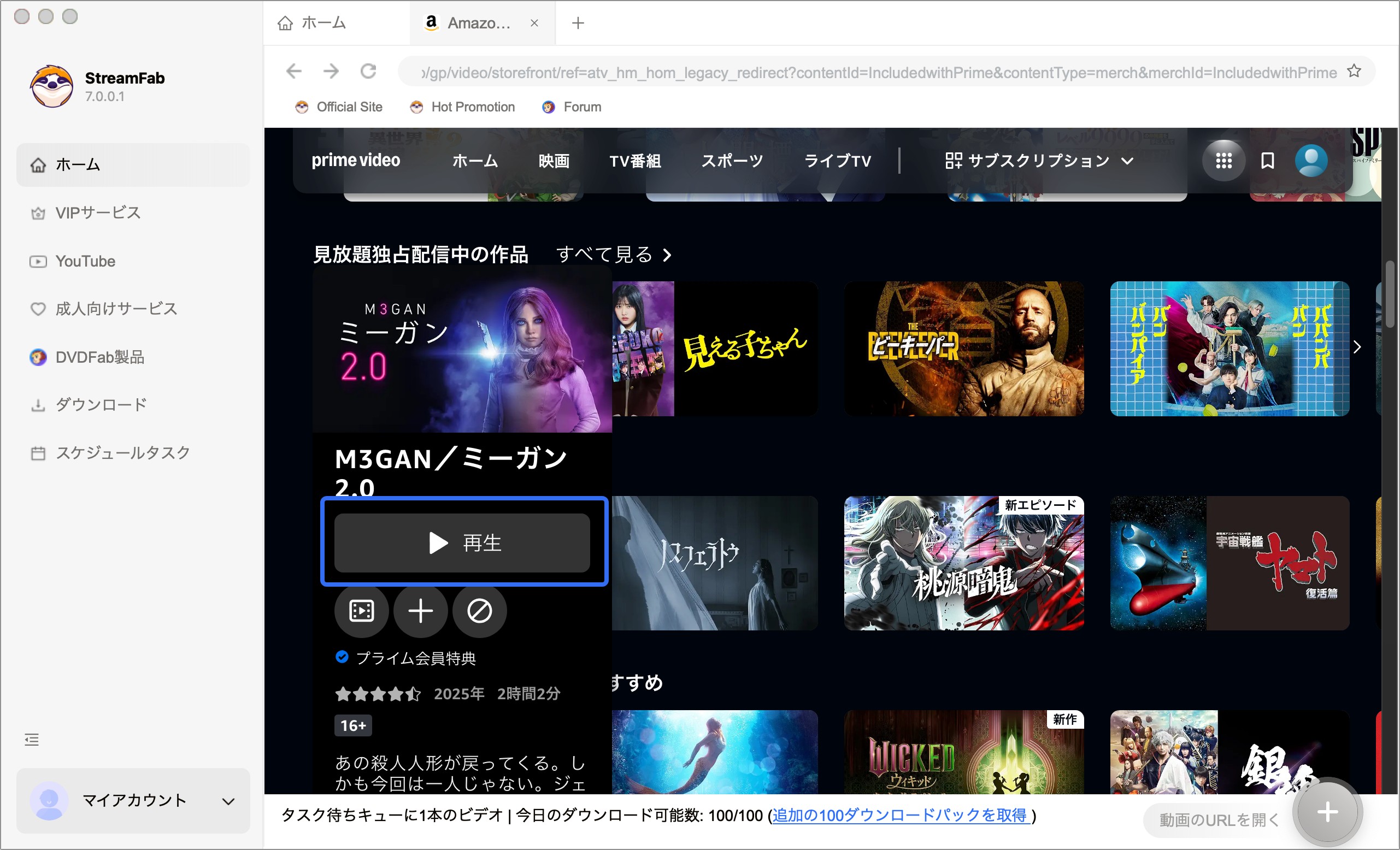 StreamFabの内蔵ブラウザでAmazonプライムビデオを解析している画面