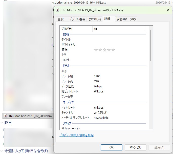 保存済みの動画ファイルの情報
