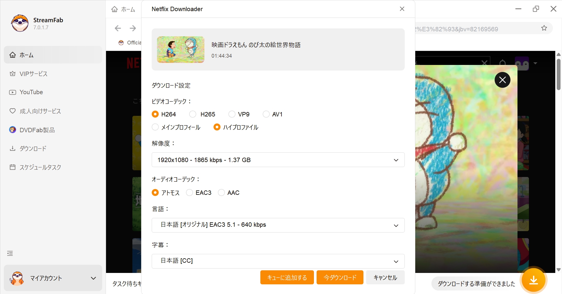 Netflixキッズ映画をダウンロードする方法
