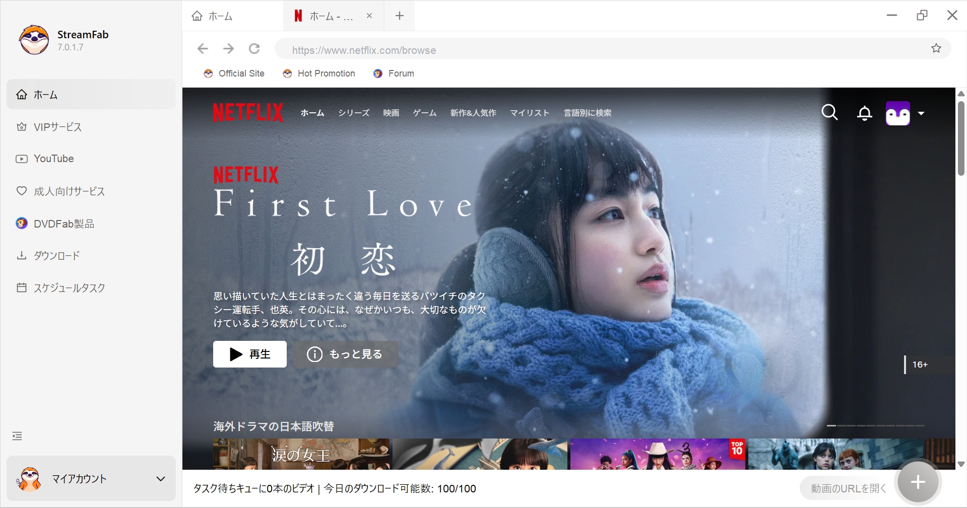 StreamFab Netflix ダウンローダーの使い方