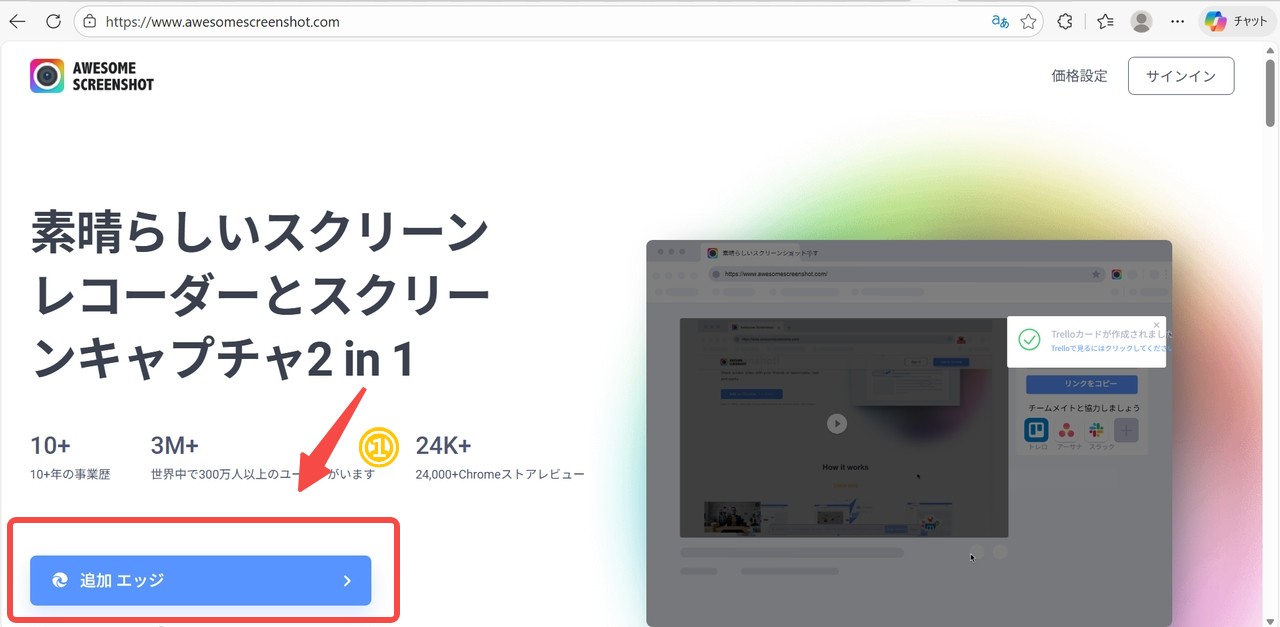Awesome Screenshotを使ったダウンロード手順