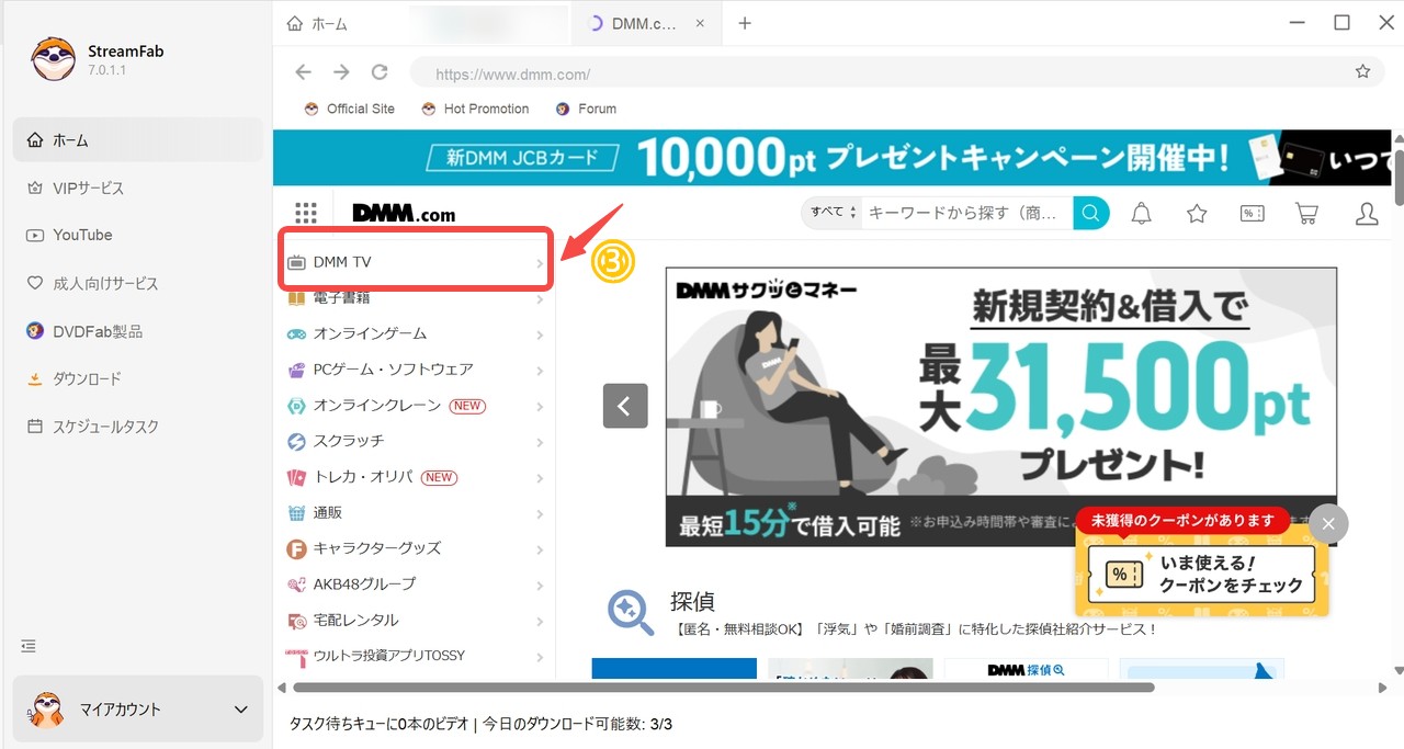 StreamFabを使ったダウンロード手順