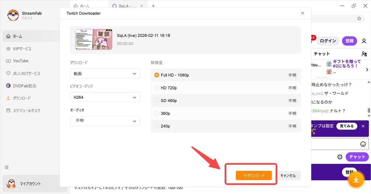 streamfab twitch ダウンローダー