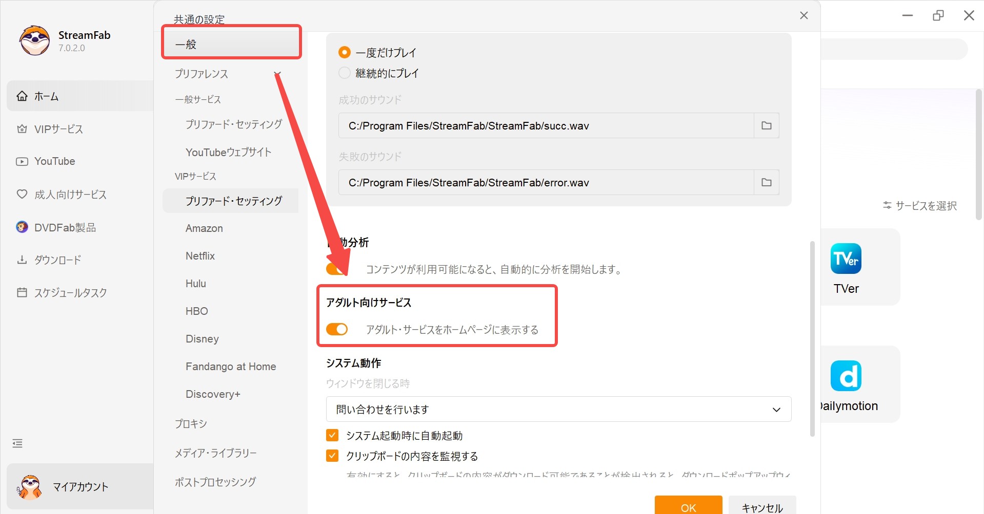 成人向けサービスの表示手順