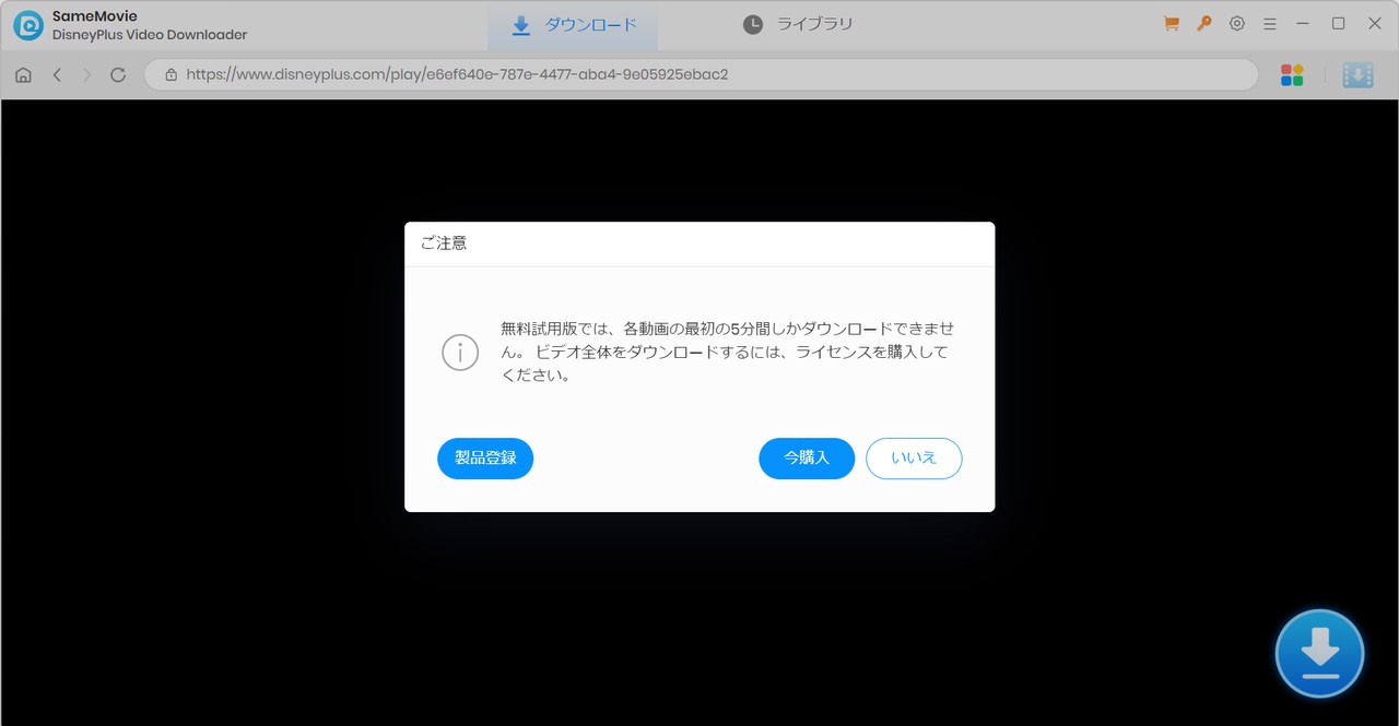 ディズニープラス ダウンロード