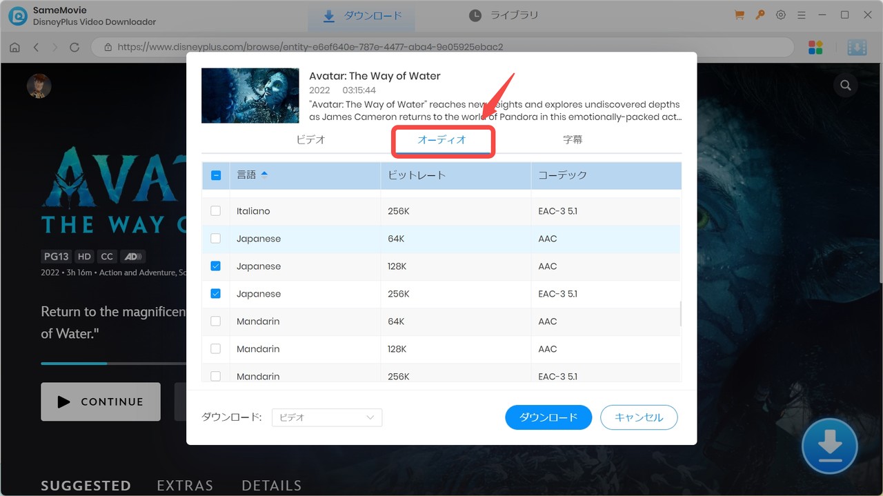 ディズニープラス ダウンロード