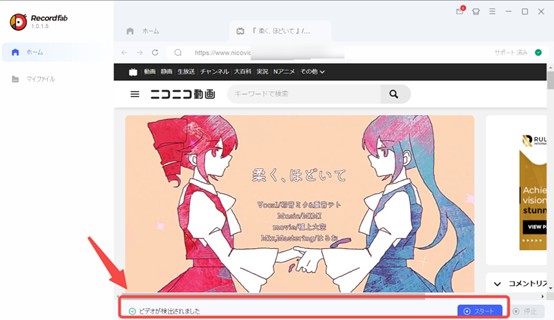 recordfab ニコニコ　ダウンロード