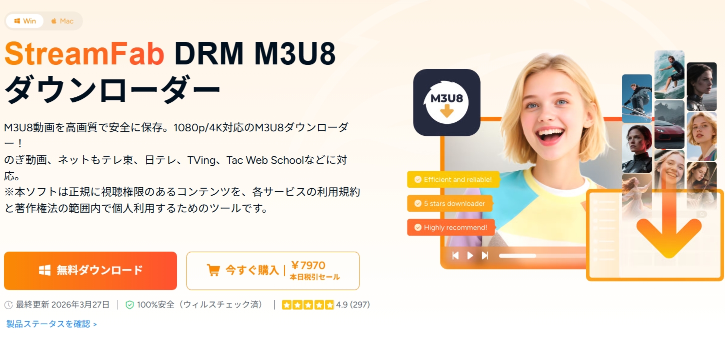 treamFab DRM M3U8 ダウンローダー