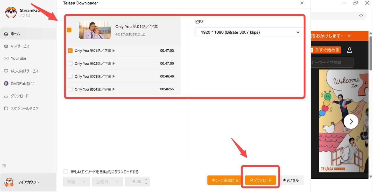 telasa streamfabダウンロード