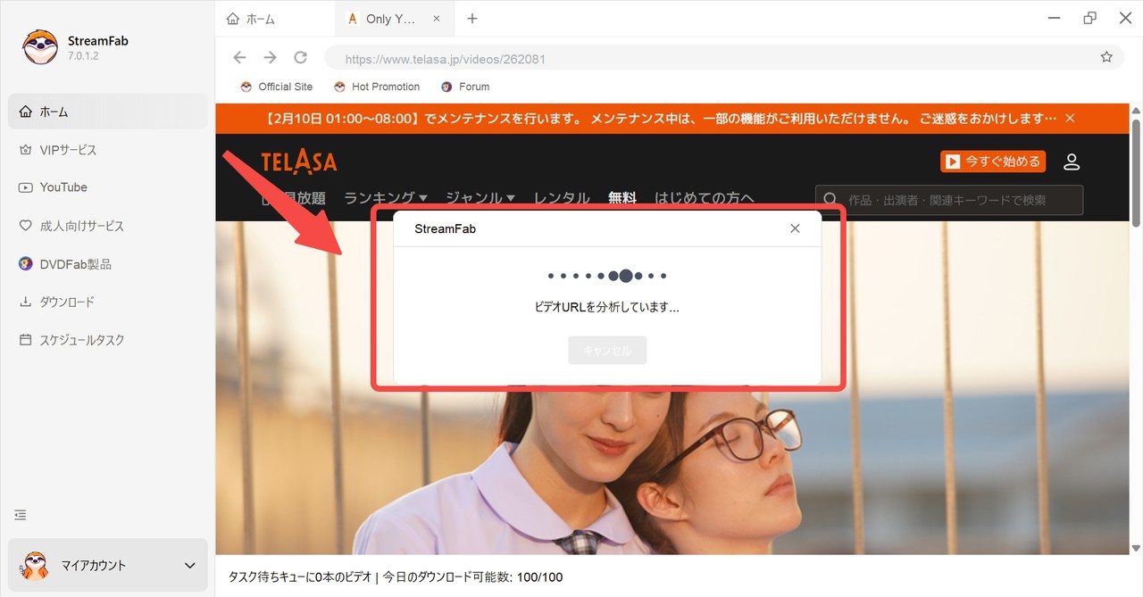 telasa streamfabダウンロード
