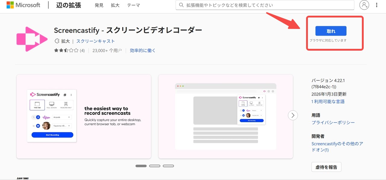 telasa screencastifyダウンロード