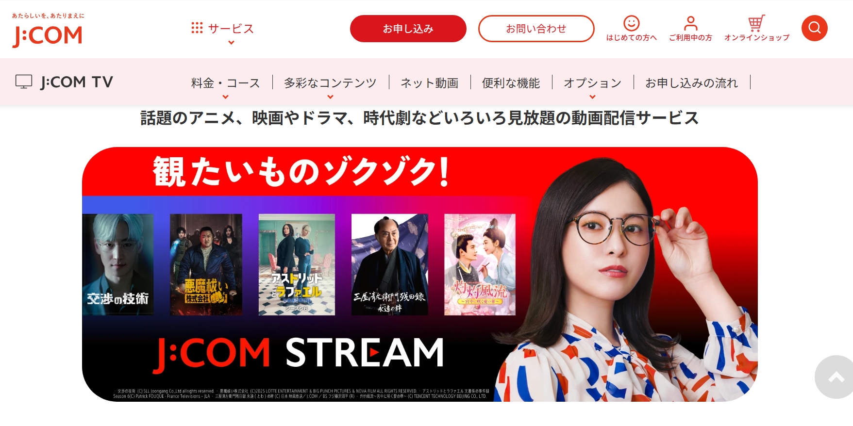 J:COM STREAM
