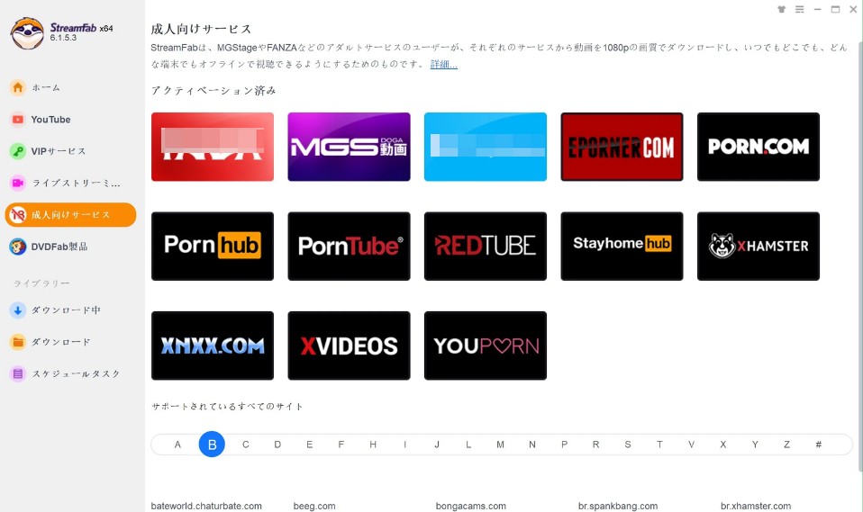 StreamFabの使い方