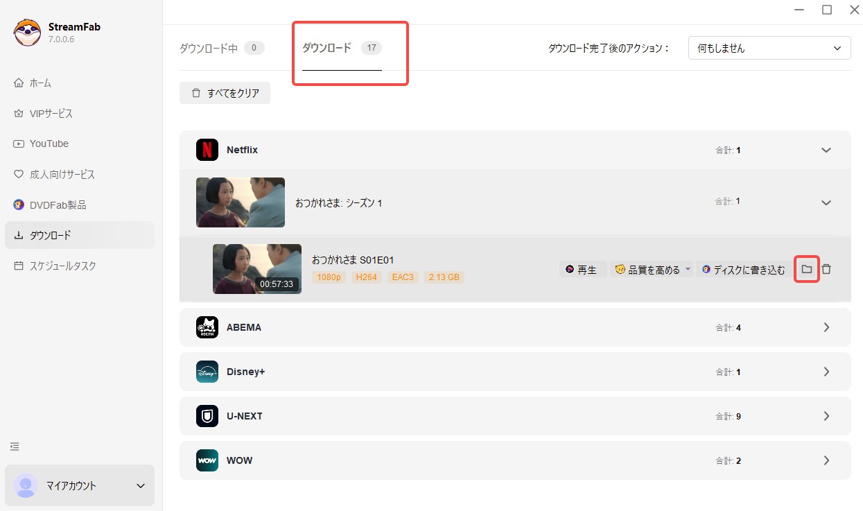 StreamFabでNetflix動画をダウンロードする手順