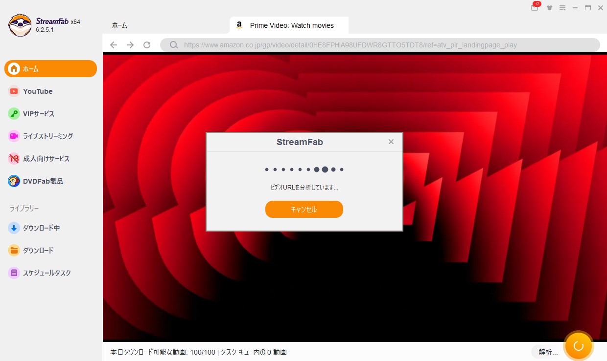 StreamFab Amazonダウンローダーで広告なしでアマプラ動画を楽しむ方法2