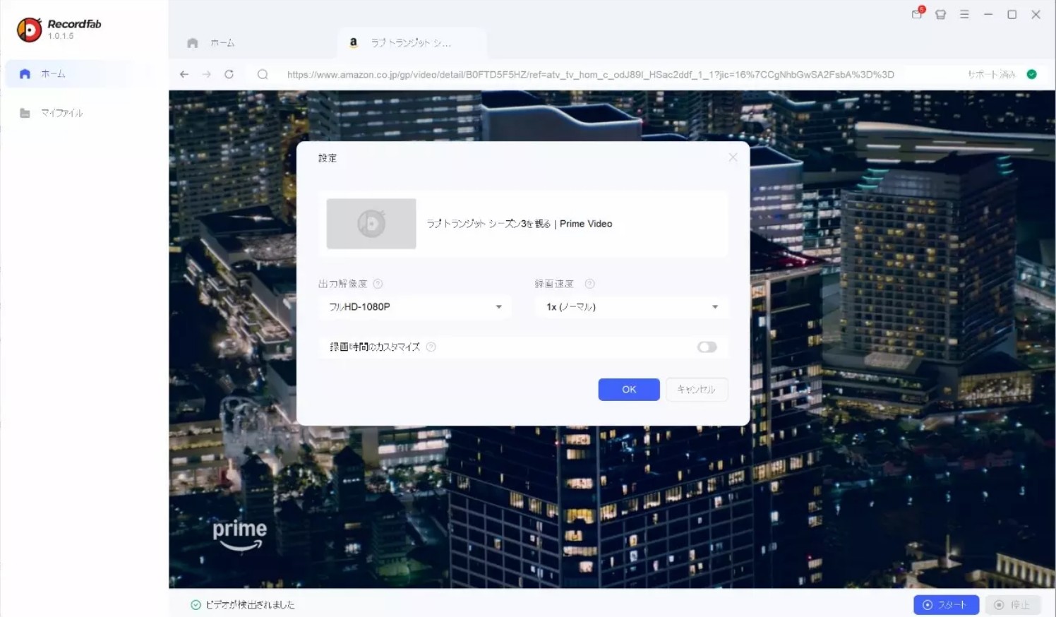 RecordFab　アマプラ　録画する方法