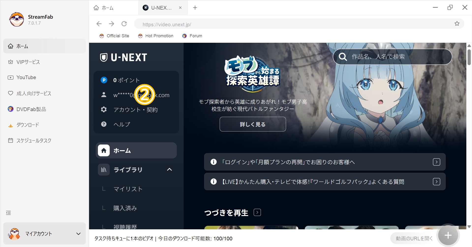 StreamFab U-NEXT動画 保存　使い方