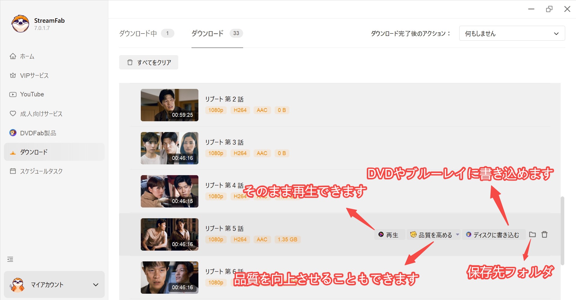 StreamFab U-NEXT動画 保存　使い方