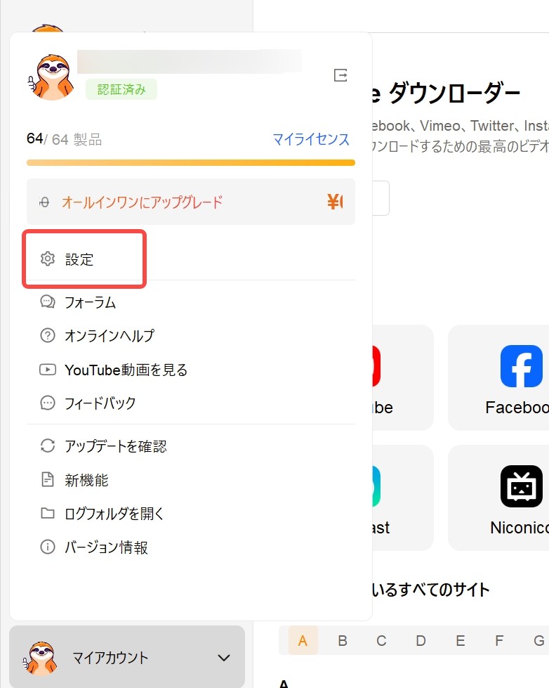 YouTube ダウンロード時の画質設定