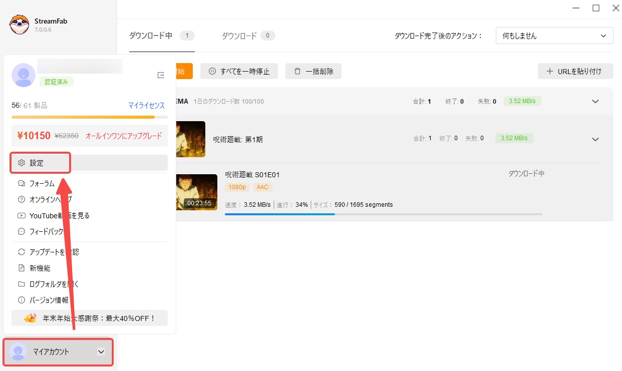 ダウンロードを事前に設定できる