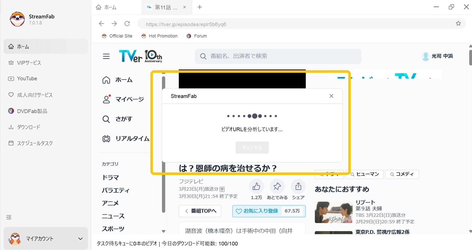 tver ダウンロードできない