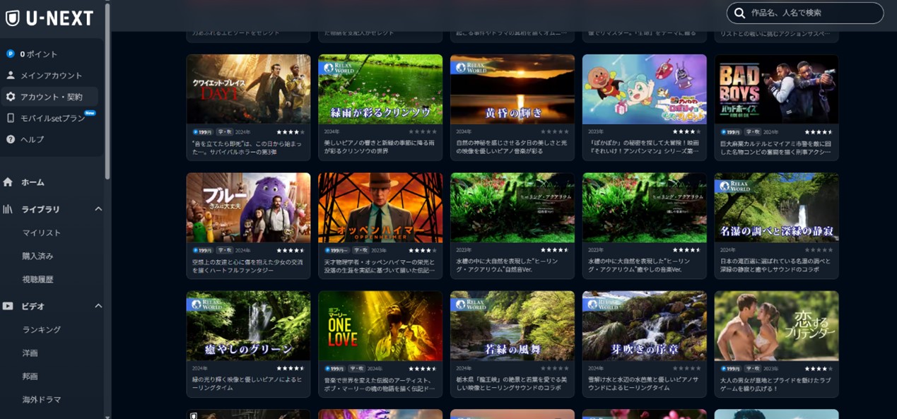 U-NEXT 見放題　4K作品１