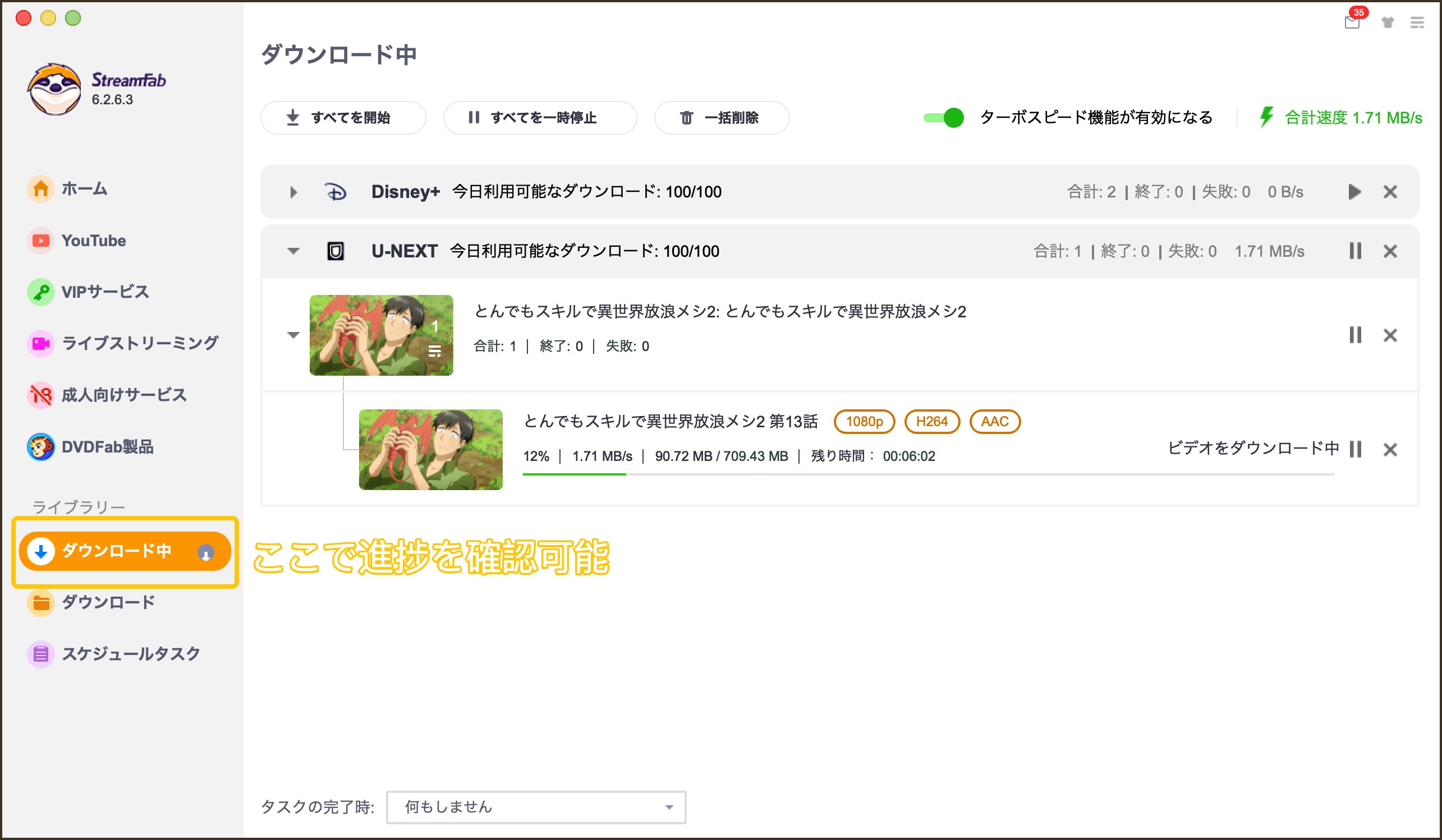 ダウンロード中のキュー画面：速度1.71MB/s表示
