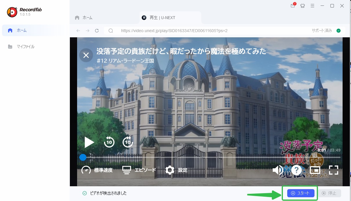 RecordFab内蔵ブラウザでのU-NEXT再生画面