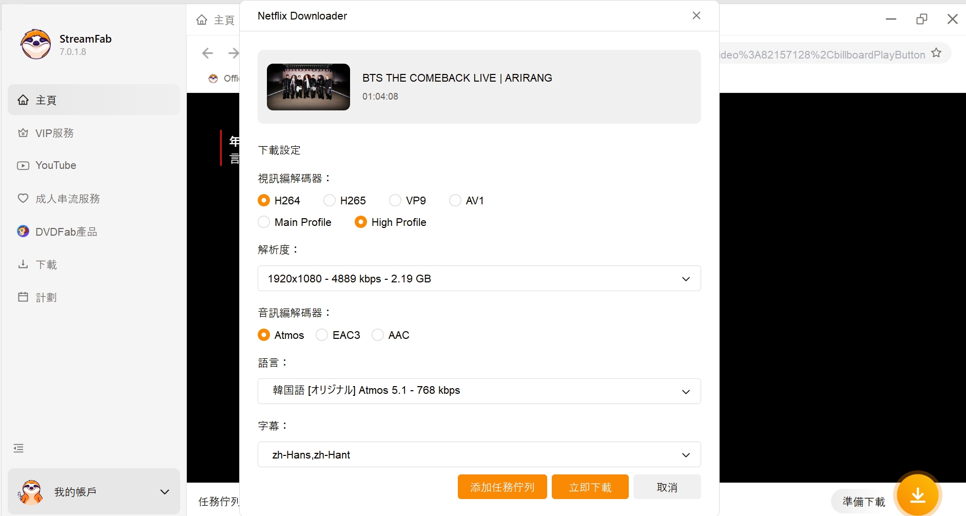 Netflix 電腦版影片下載：streamfab