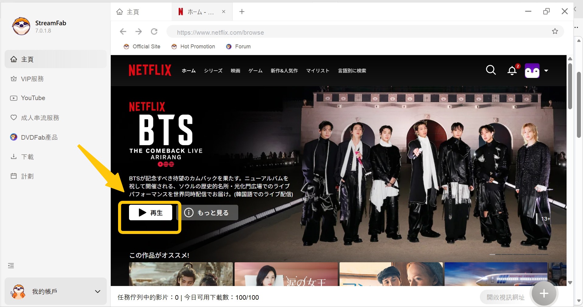 如何在MacBook上下載Netflix電影: StreamFab